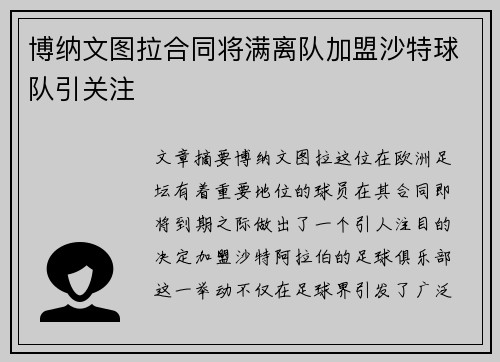 博纳文图拉合同将满离队加盟沙特球队引关注 博纳文图拉合同将满离队加盟沙特球队引关注
