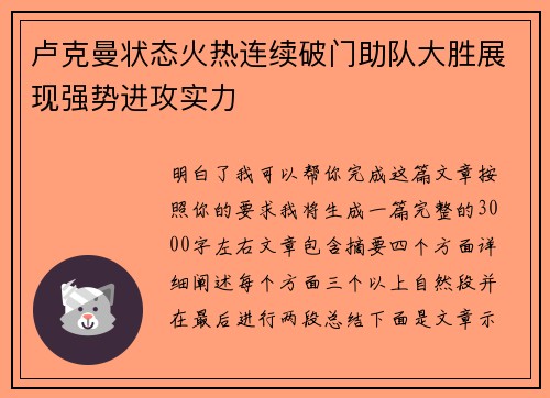 卢克曼状态火热连续破门助队大胜展现强势进攻实力 卢克曼状态火热连续破门助队大胜展现强势进攻实力