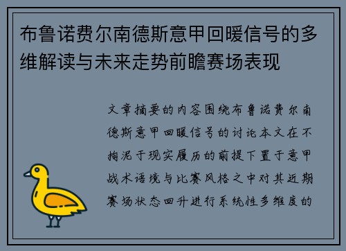 布鲁诺费尔南德斯意甲回暖信号的多维解读与未来走势前瞻赛场表现 布鲁诺费尔南德斯意甲回暖信号的多维解读与未来走势前瞻赛场表现