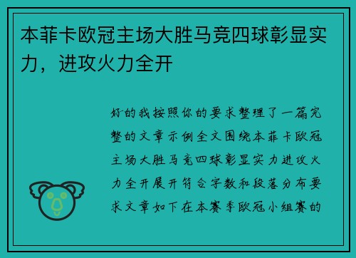本菲卡欧冠主场大胜马竞四球彰显实力,进攻火力全开 本菲卡欧冠主场大胜马竞四球彰显实力,进攻火力全开