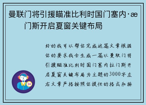曼联门将引援瞄准比利时国门塞内·拉门斯开启夏窗关键布局 曼联门将引援瞄准比利时国门塞内·拉门斯开启夏窗关键布局