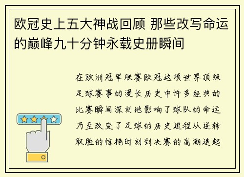 欧冠史上五大神战回顾 那些改写命运的巅峰九十分钟永载史册瞬间 欧冠史上五大神战回顾 那些改写命运的巅峰九十分钟永载史册瞬间