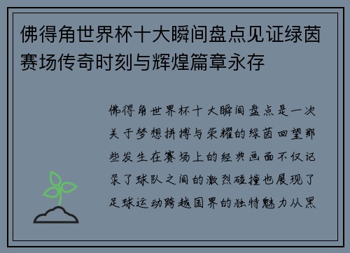 佛得角世界杯十大瞬间盘点见证绿茵赛场传奇时刻与辉煌篇章永存